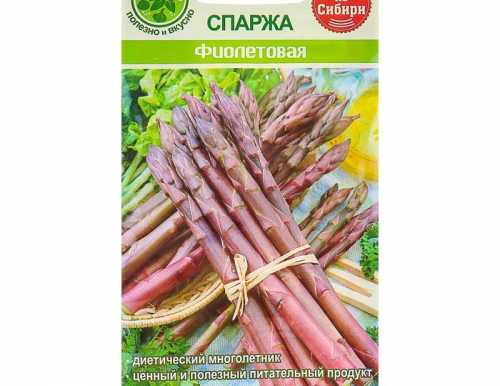Спаржа Фиолетовая, цп, 0,5 г