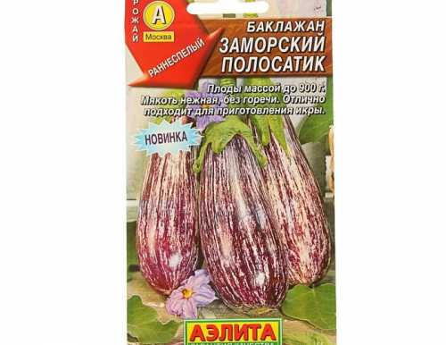 Баклажан "Заморский полосатик", 0,3 г