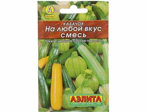 Кабачок "На любой вкус", смесь, 2 г