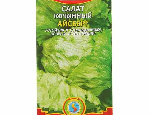 Салат кочанный "Айсберг", 0,5 г