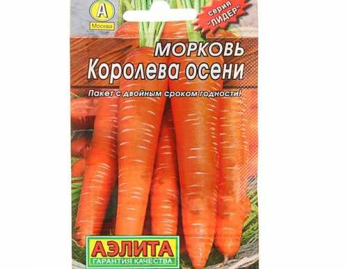Морковь "Королева осени", 2 г