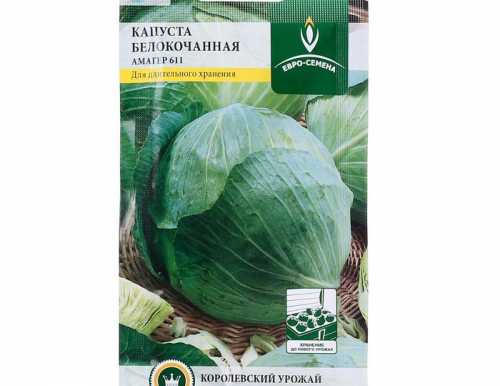 Семена Капуста белокочанная "Амагер 611" позднеспелая, 0,5 гр.